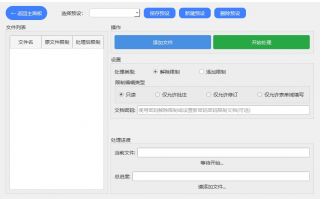 word解除限制