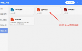 ppt转图片