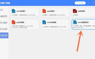 word批量修改