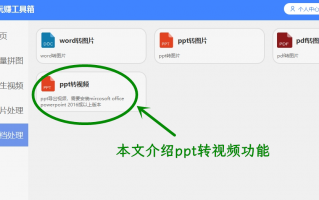 ppt转视频