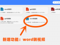 word转视频