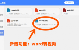 word转视频