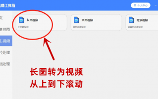 长图转视频