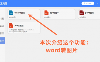 word转图片