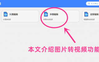多图转视频
