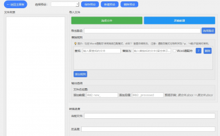 word文本替换
