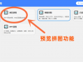 预览拼图