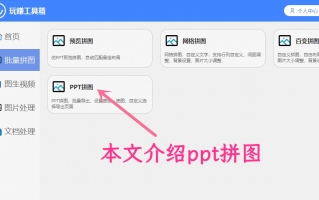 PPT拼图