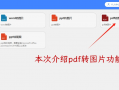 pdf转图片