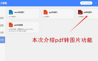 pdf转图片