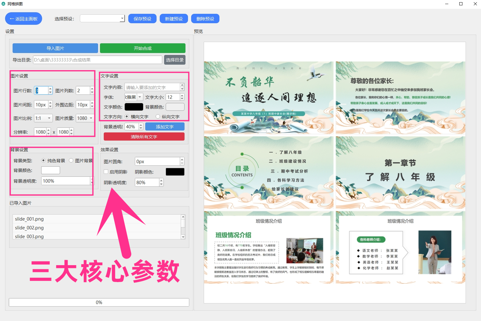 网格拼图