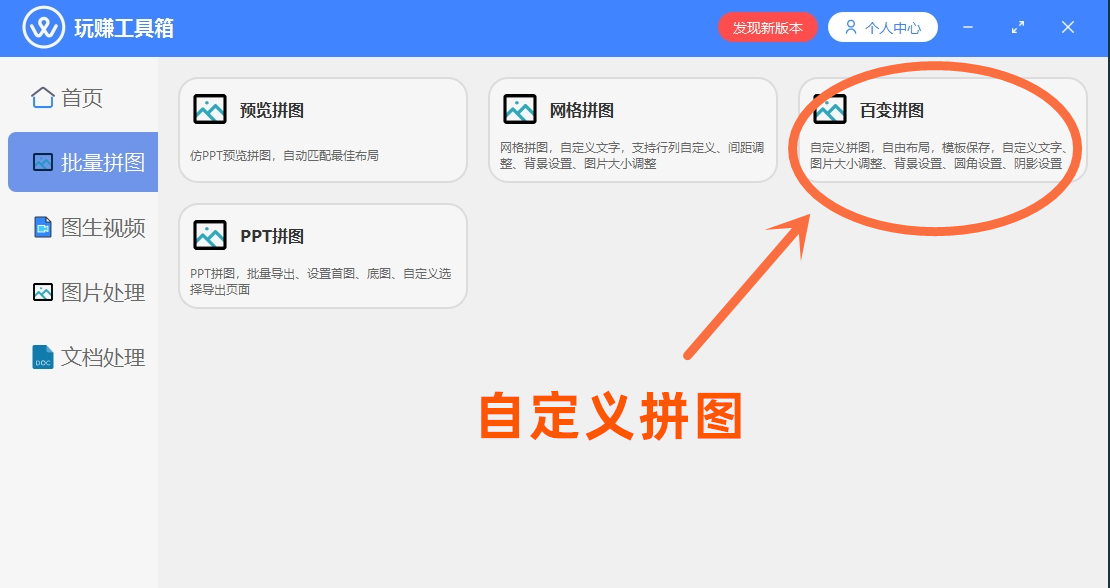 百变拼图