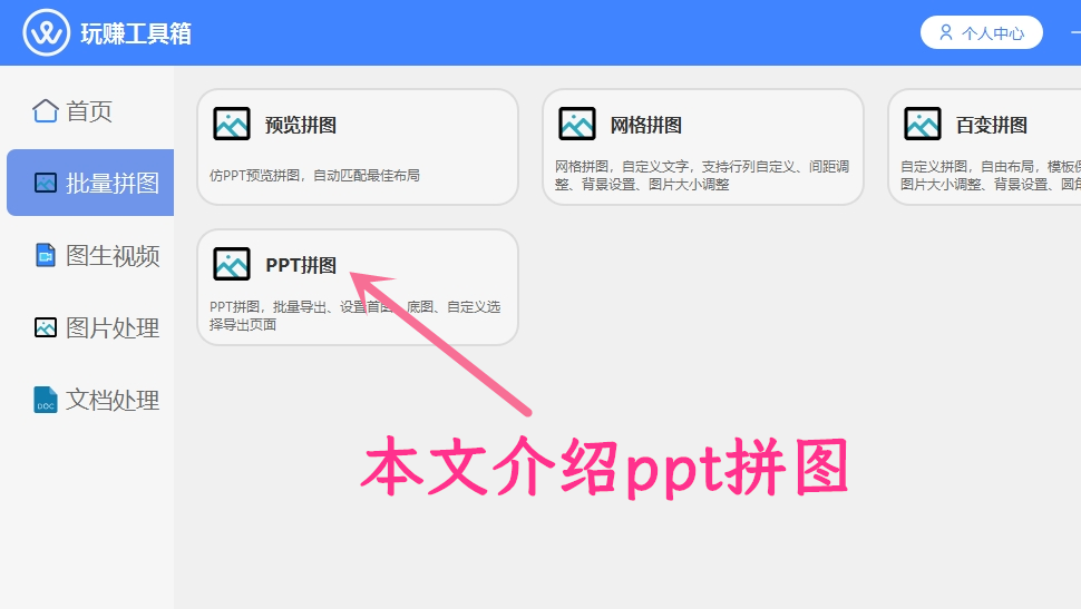 PPT拼图