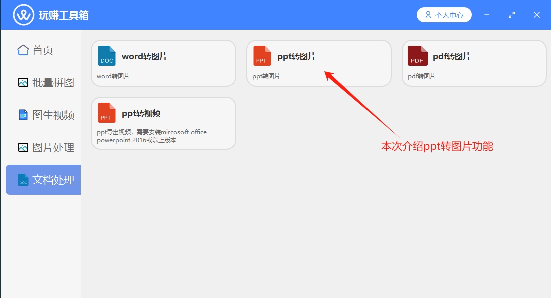 ppt转图片