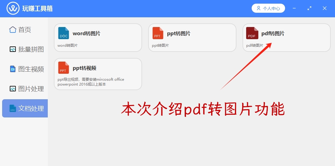 pdf转图片