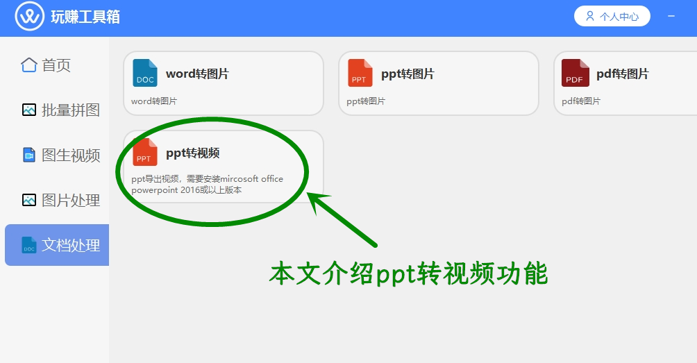 ppt转视频