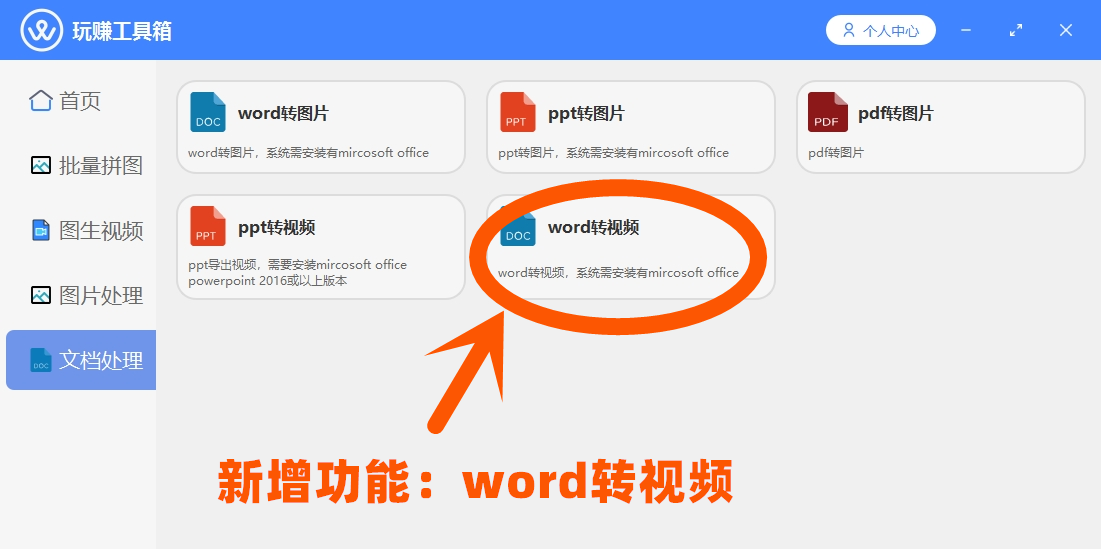 word转视频