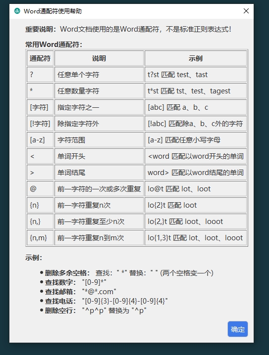 word文本替换-第2张图片-小风软件