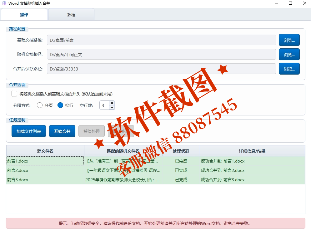 word文档组合软件_word文档随机插入合并-第1张图片-小风软件