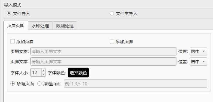 pdf 页面修改-第1张图片-小风软件