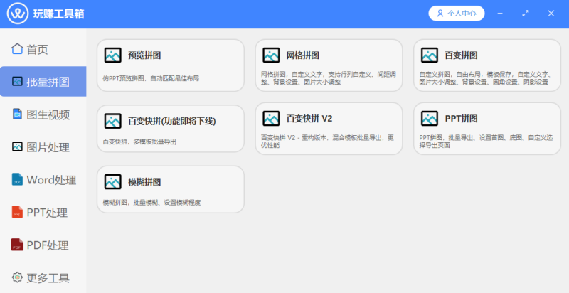 玩赚工具箱：软件介绍与使用指南-第1张图片-小风软件