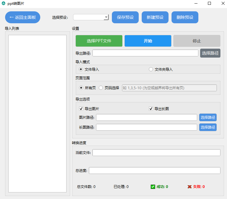 ppt转图片-第1张图片-小风软件