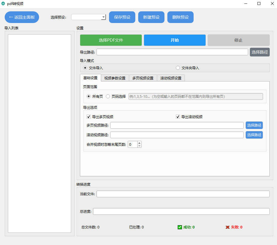pdf转视频-第1张图片-小风软件