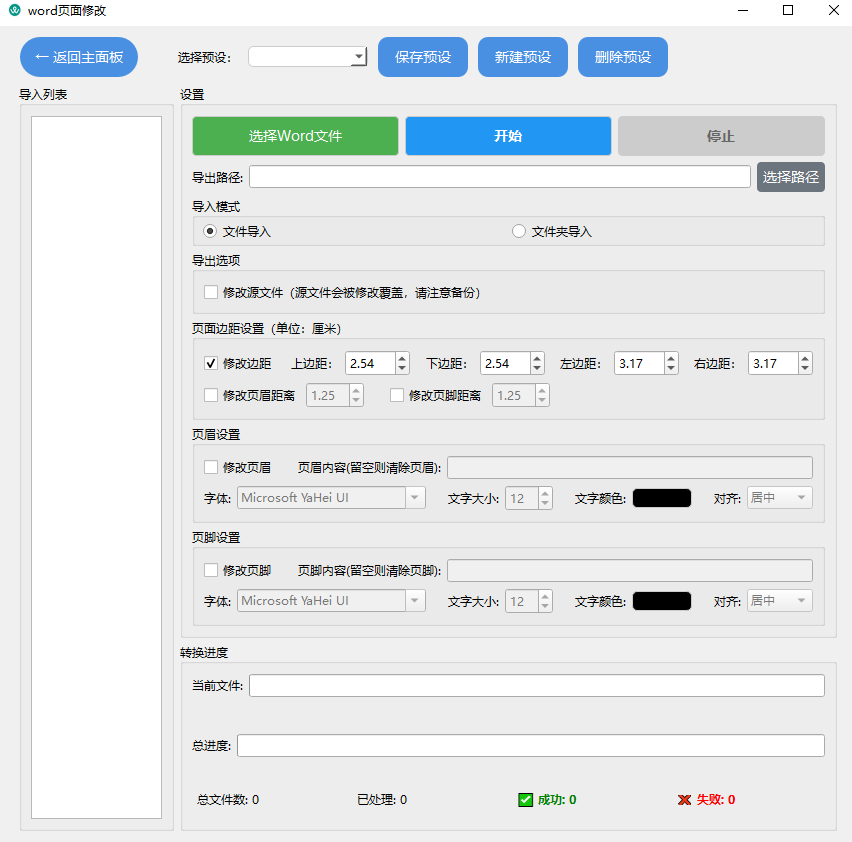 word页面修改-第1张图片-小风软件