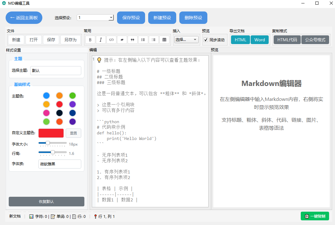 MD编辑工具-第1张图片-小风软件