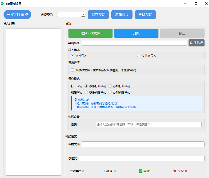 ppt限制设置-第1张图片-小风软件