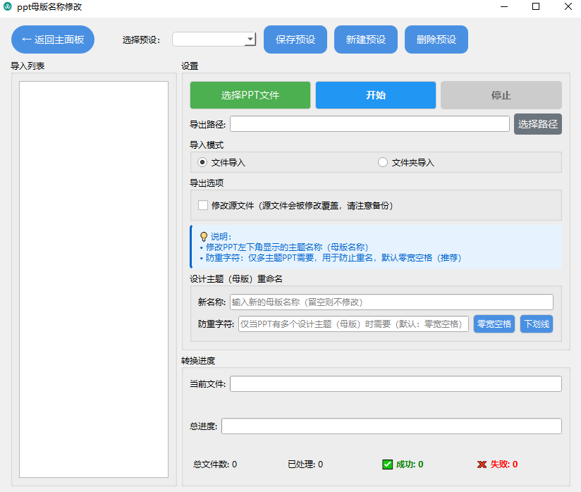 ppt母版名称修改-第1张图片-小风软件