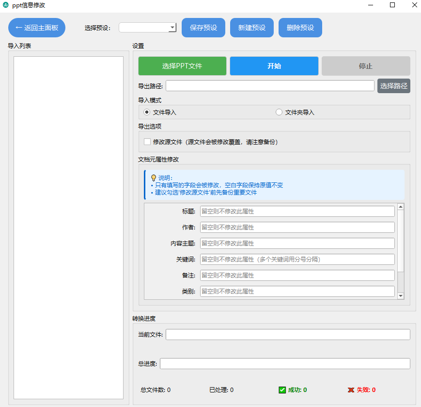 ppt（属性值）信息修改-第1张图片-小风软件