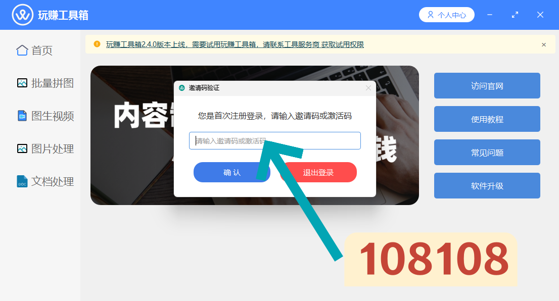 玩赚工具箱：软件介绍与使用指南-第4张图片-小风软件