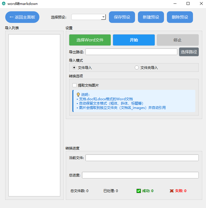 word转md-第1张图片-小风软件