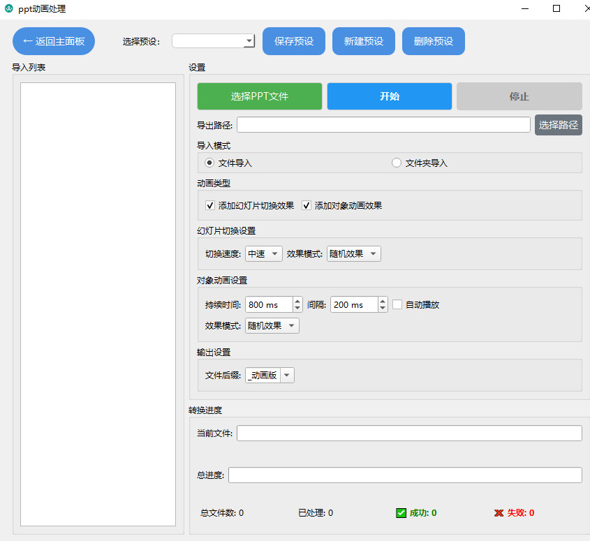 ppt批量添加动画效果-第1张图片-小风软件