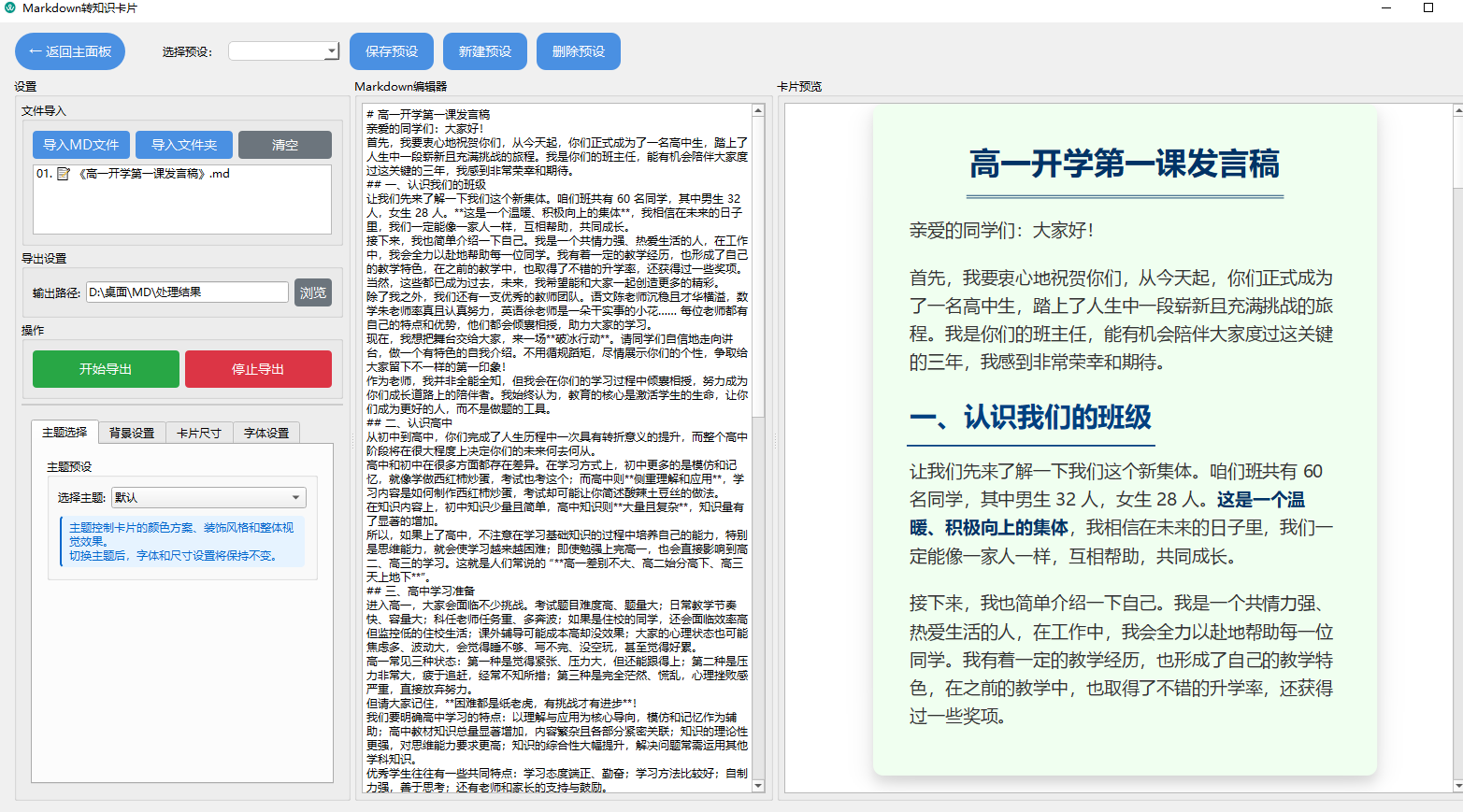 md转知识卡片-第1张图片-小风软件