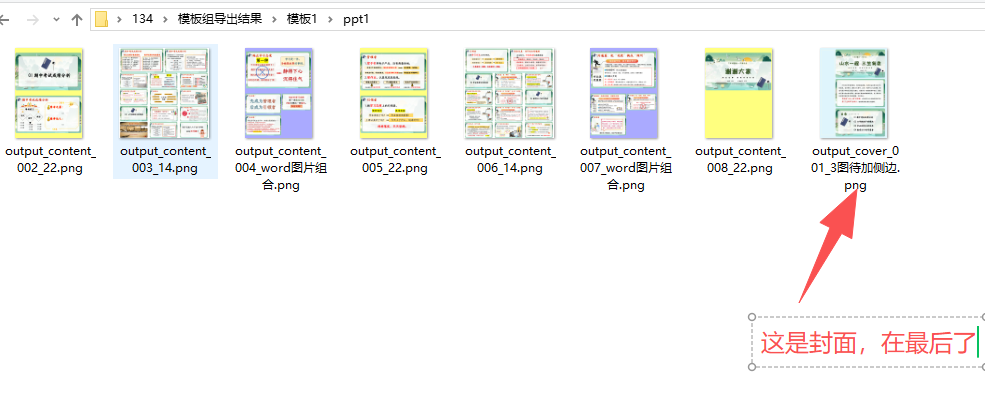 【已解决】玩赚工具箱模板组导出_图片排序问题-第1张图片-小风软件
