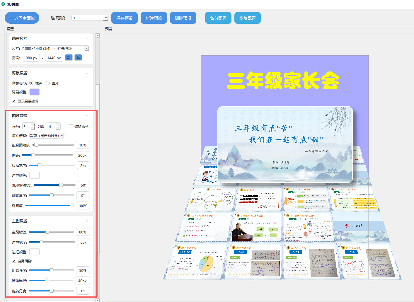 3D拼图-第1张图片-小风软件